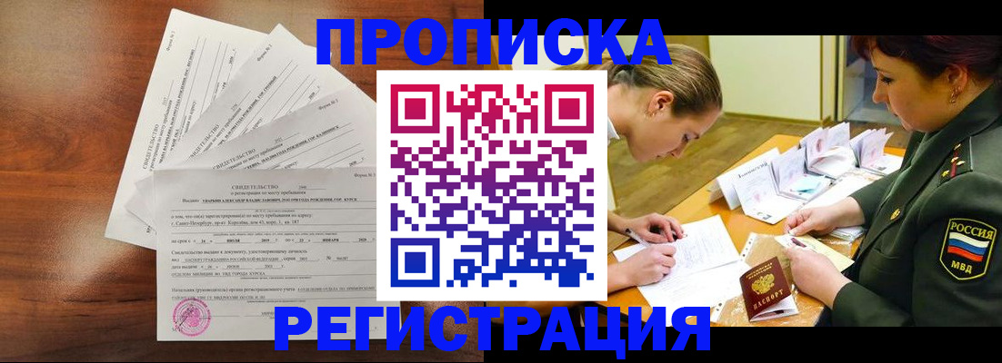 временная регистрация недорого в Пласте