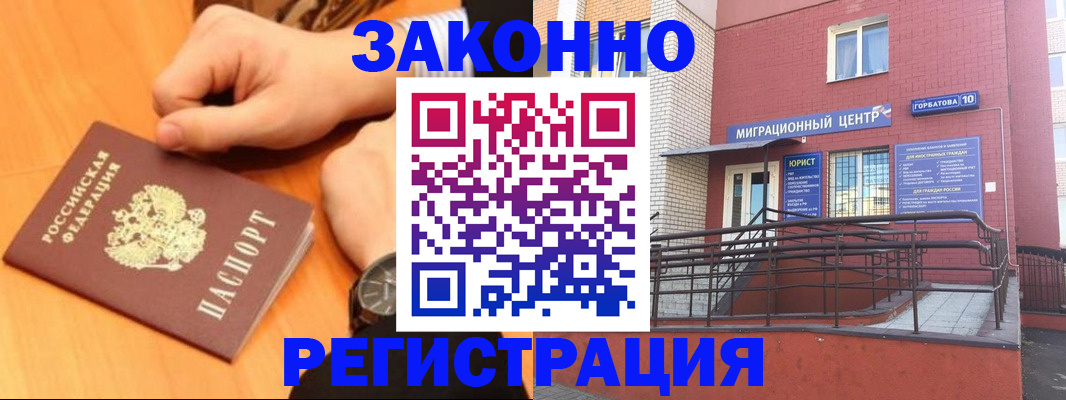 прописка в Пласте