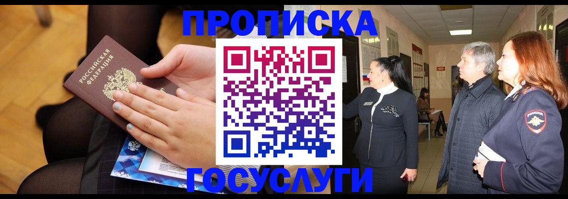 временная регистрация для школы в Пласте