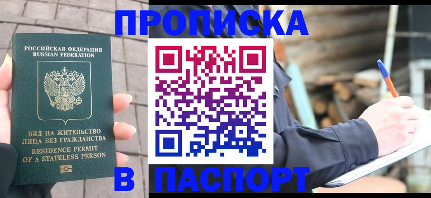 прописка гарантия в Пласте