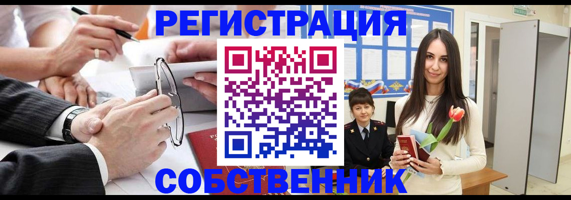 временная регистрация для школы в Пласте