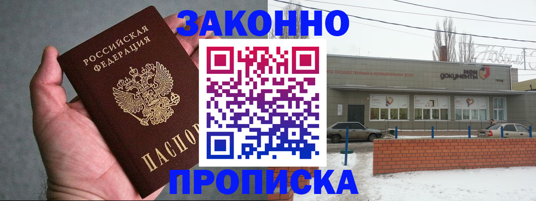 временная регистрация в квартире в Пласте